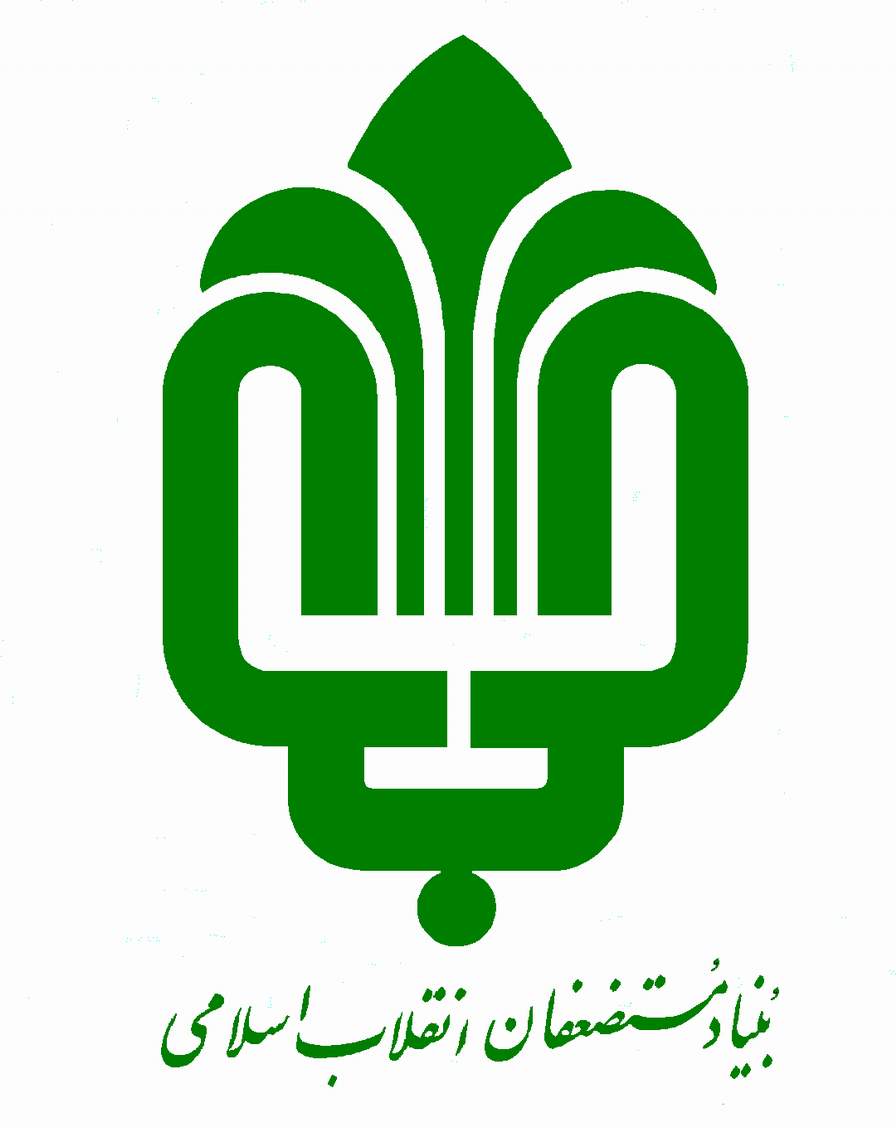 بنیاد مستضعفان